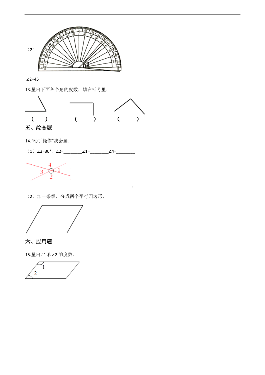 四年级上册数学一课一练-5.5角的计算 沪教版 （含解析）.docx_第3页