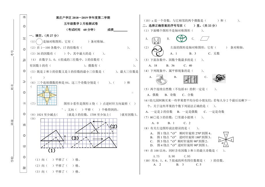 五年级下册数学试题-月考测试卷-人教新课标 （含答案） (6).doc_第1页