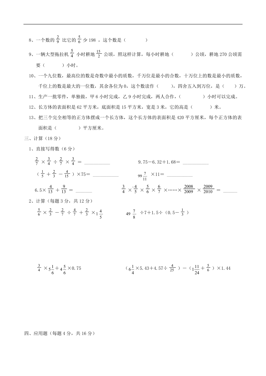 五年级下册数学试题-综合训练（八） 北师大版 （无答案）.doc_第2页