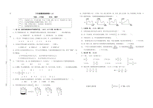 六年级下册数学试题-毕业摸底检测卷（A）（无答案） 人教新课标.doc