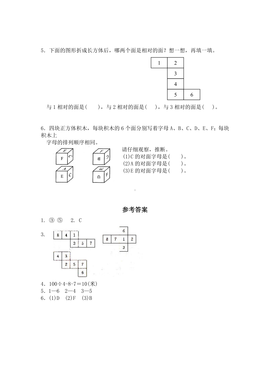 五年级下册数学试题-第二单元练习-北师大版 （含答案） (3).doc_第2页