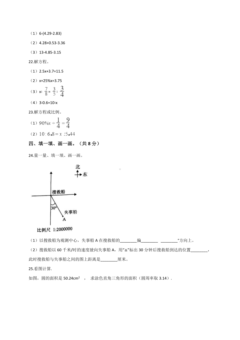 六年级下册数学试题小升初数学模拟试卷 (5) 人教新课标 （解析版）.doc_第3页