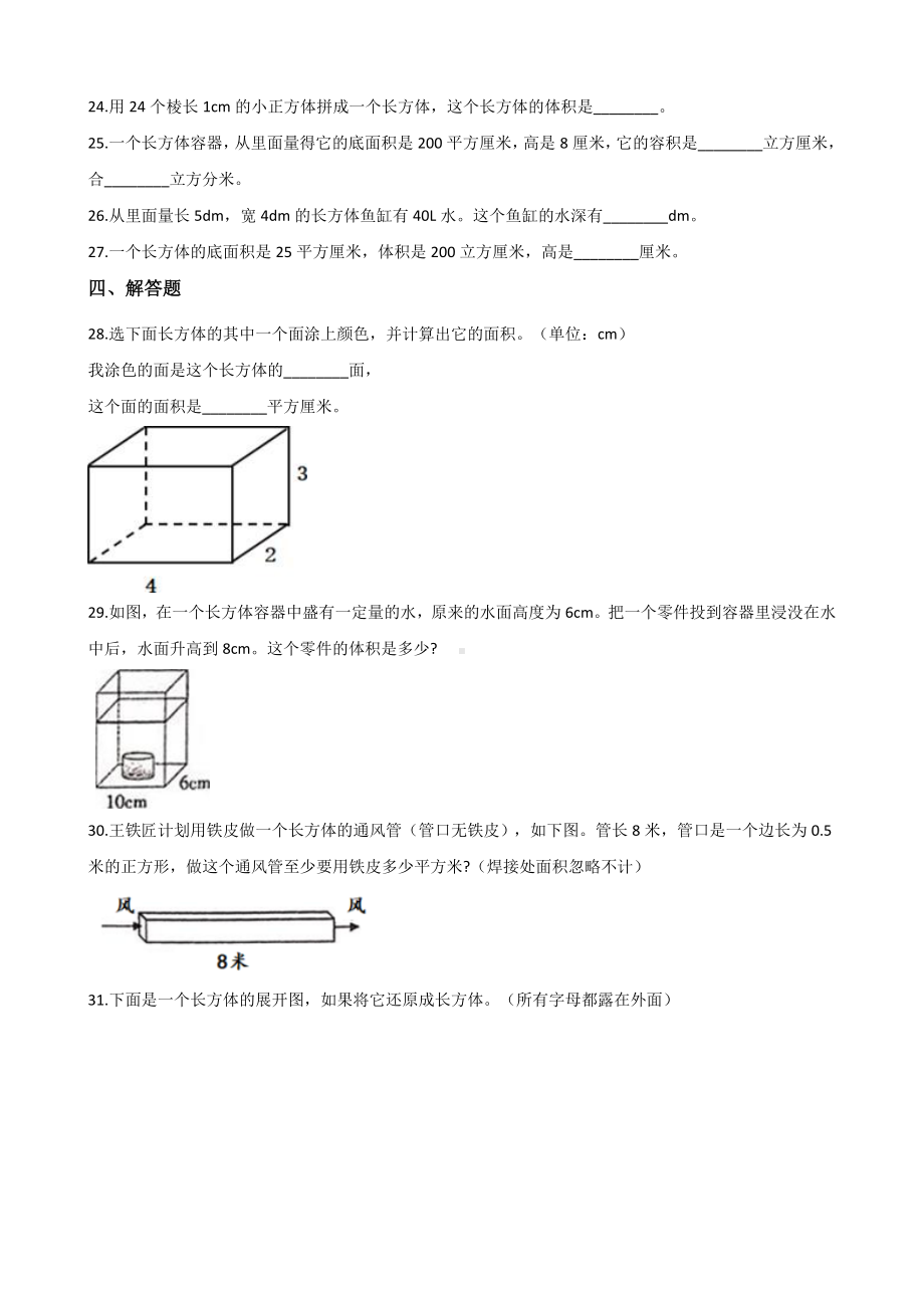 五年级下册数学试题-第三单元达标测试题 人教新课标含答案.doc_第3页