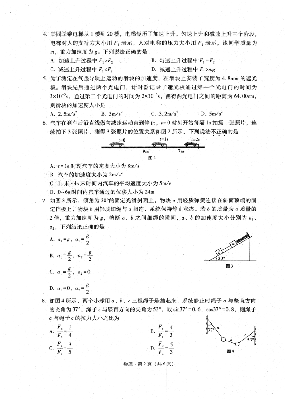 云南省大理白族自治州2022-2023学年高一上学期期末考试物理试题.pdf_第2页