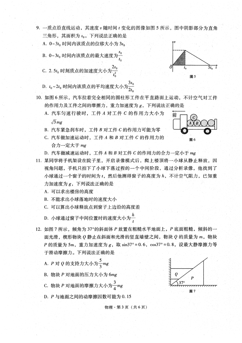 云南省大理白族自治州2022-2023学年高一上学期期末考试物理试题.pdf_第3页