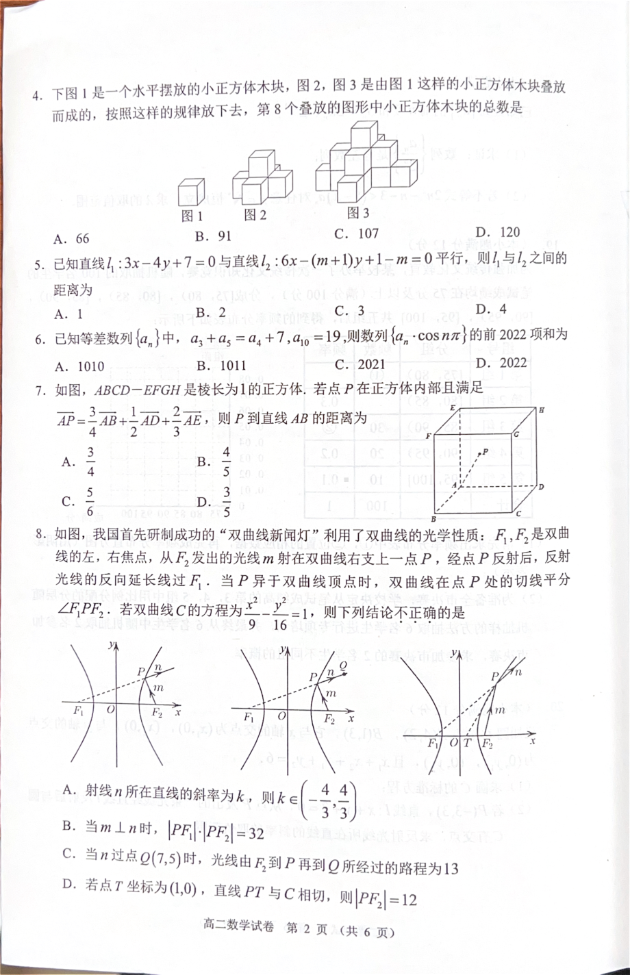 广东省大湾区2022-2023学年高二上学期期末联考数学试卷.pdf_第2页