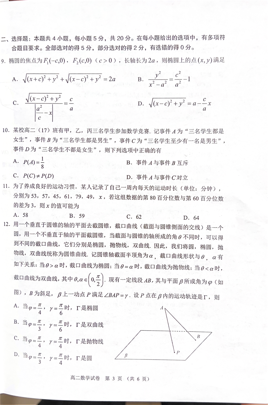 广东省大湾区2022-2023学年高二上学期期末联考数学试卷.pdf_第3页