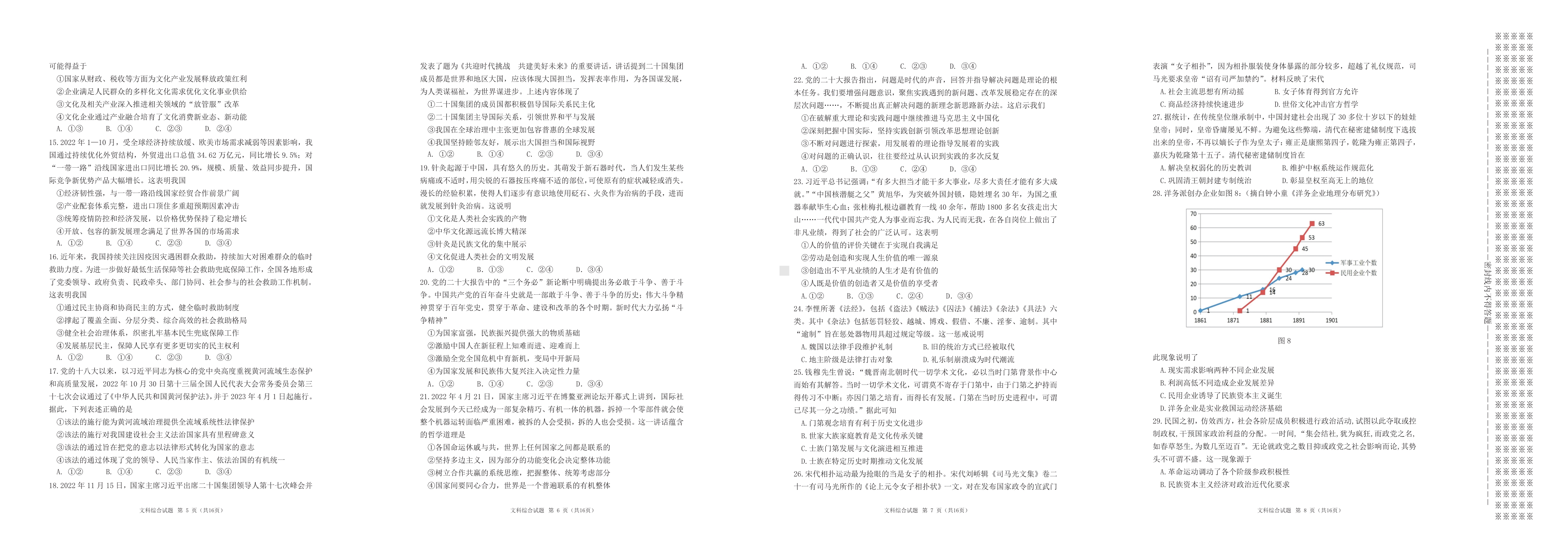 2023届陕西省联盟学校第一次大联盟文综试题及答案.pdf_第2页