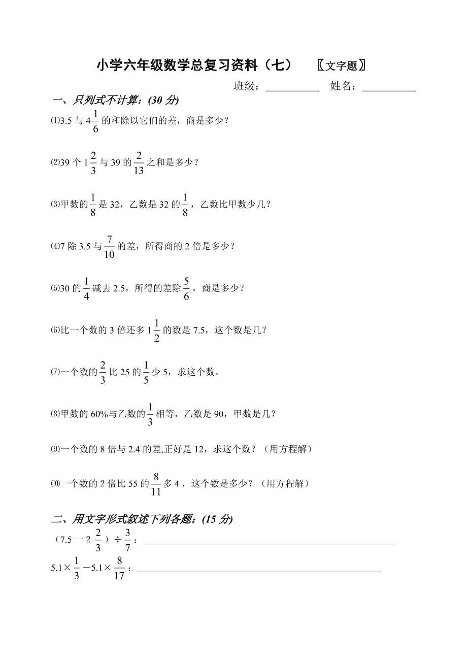 六年级下册数学试题-总复习（无答案）人教新课标.doc_第1页