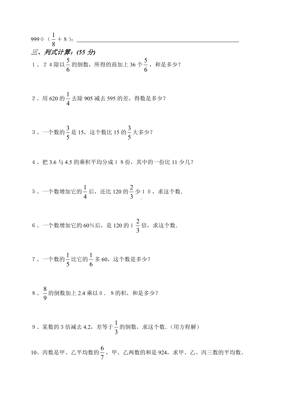 六年级下册数学试题-总复习（无答案）人教新课标.doc_第2页