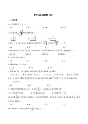 五年级下册数学试题-期中达标测试题（四） 人教新课标含答案.doc