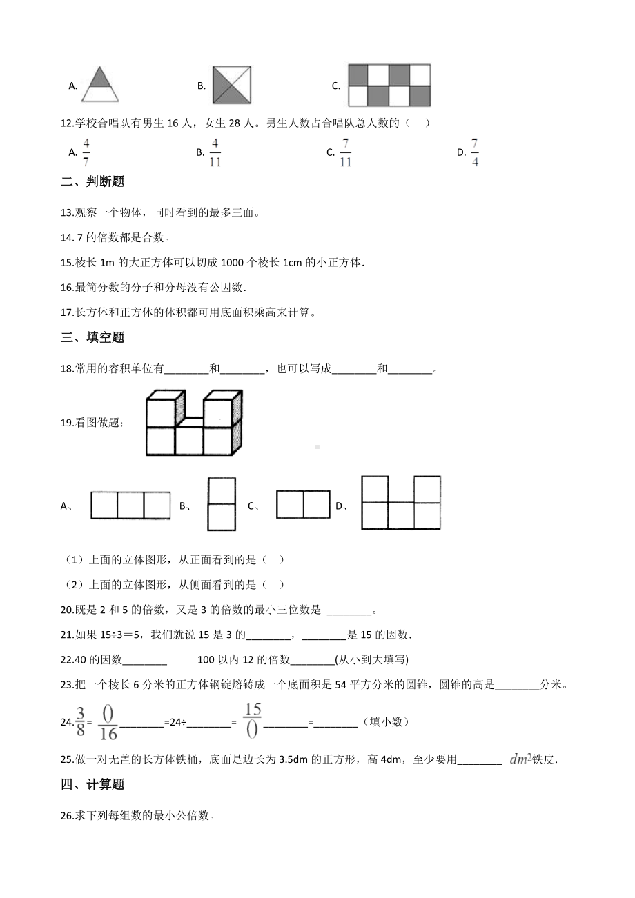 五年级下册数学试题-期中达标测试题（四） 人教新课标含答案.doc_第2页