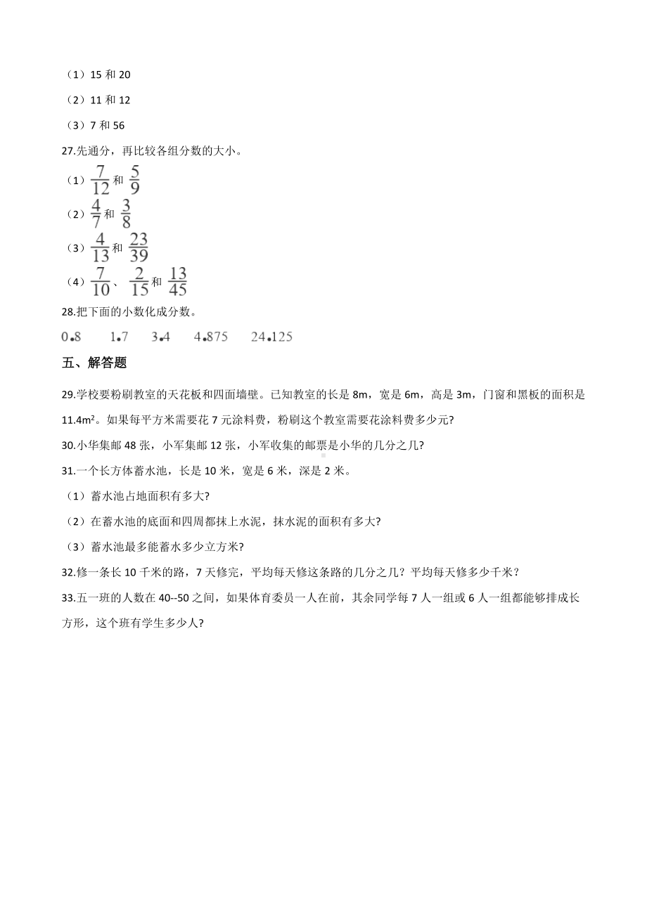 五年级下册数学试题-期中达标测试题（四） 人教新课标含答案.doc_第3页