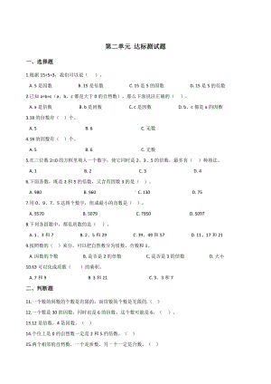 五年级下册数学试题-第二单元达标测试题 人教新课标含答案.doc