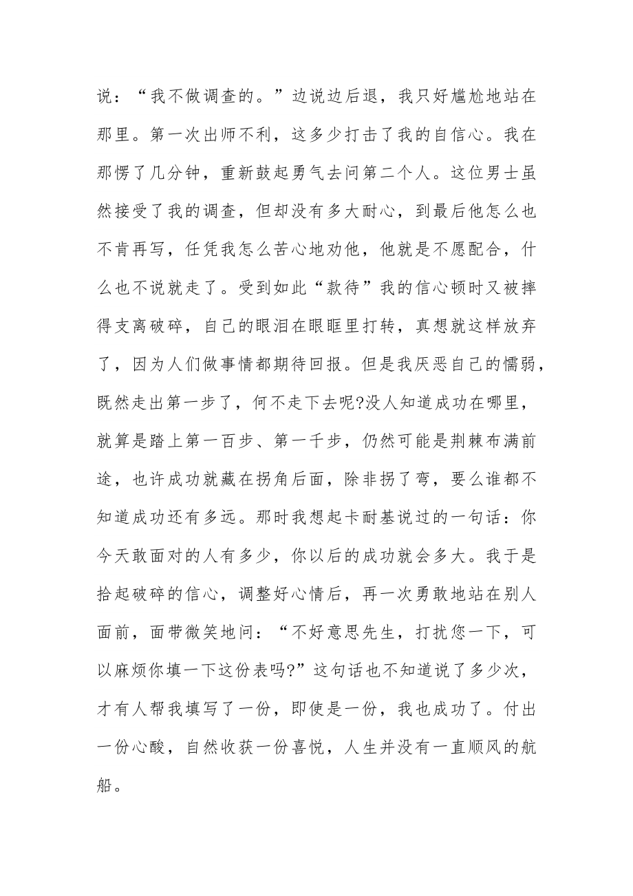 学会自信演讲稿整合汇总.docx_第2页