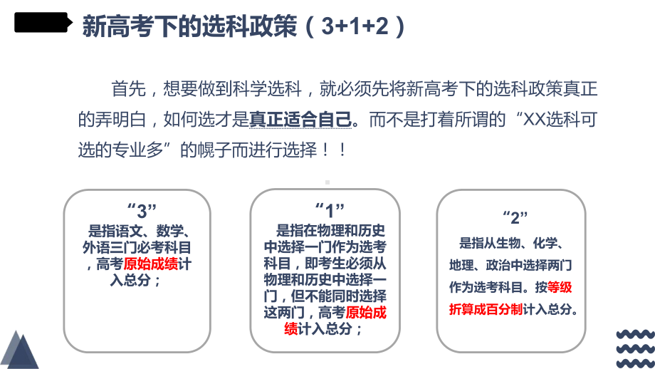 新高考下的选科 如何选对不后悔 ppt课件 2023届新高考选科指导.pptx_第2页