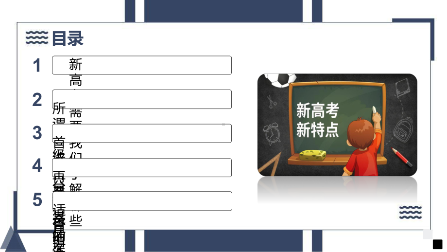 新高考下的选科 如何选对不后悔 ppt课件 2023届新高考选科指导.pptx_第3页