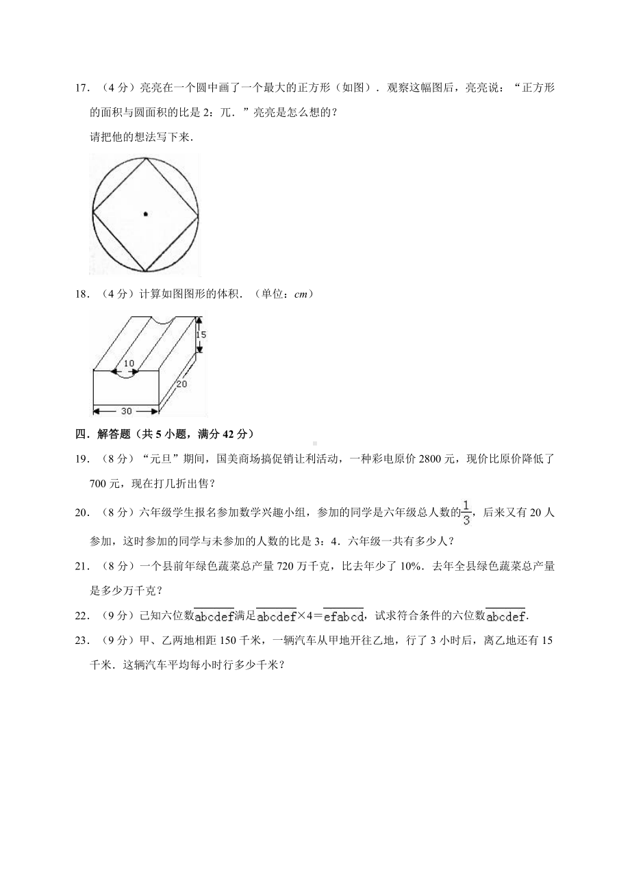 六年级下册数学试题-毕业考试数学模拟试题3 人教新课标含答案.doc_第3页