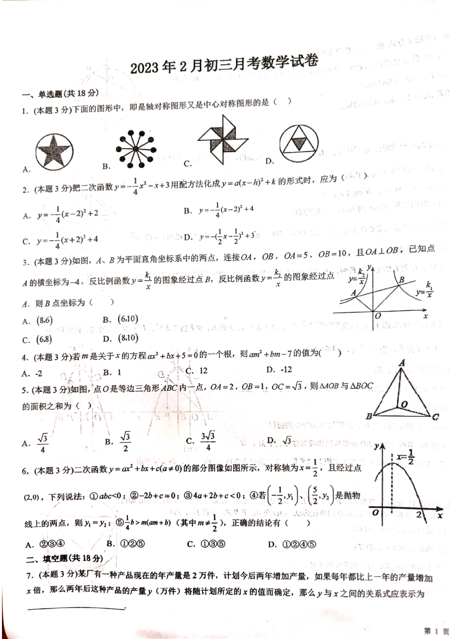 江西省南昌市外2022—2023学年下学期九年级第一次直升考试数学试卷.pdf_第1页