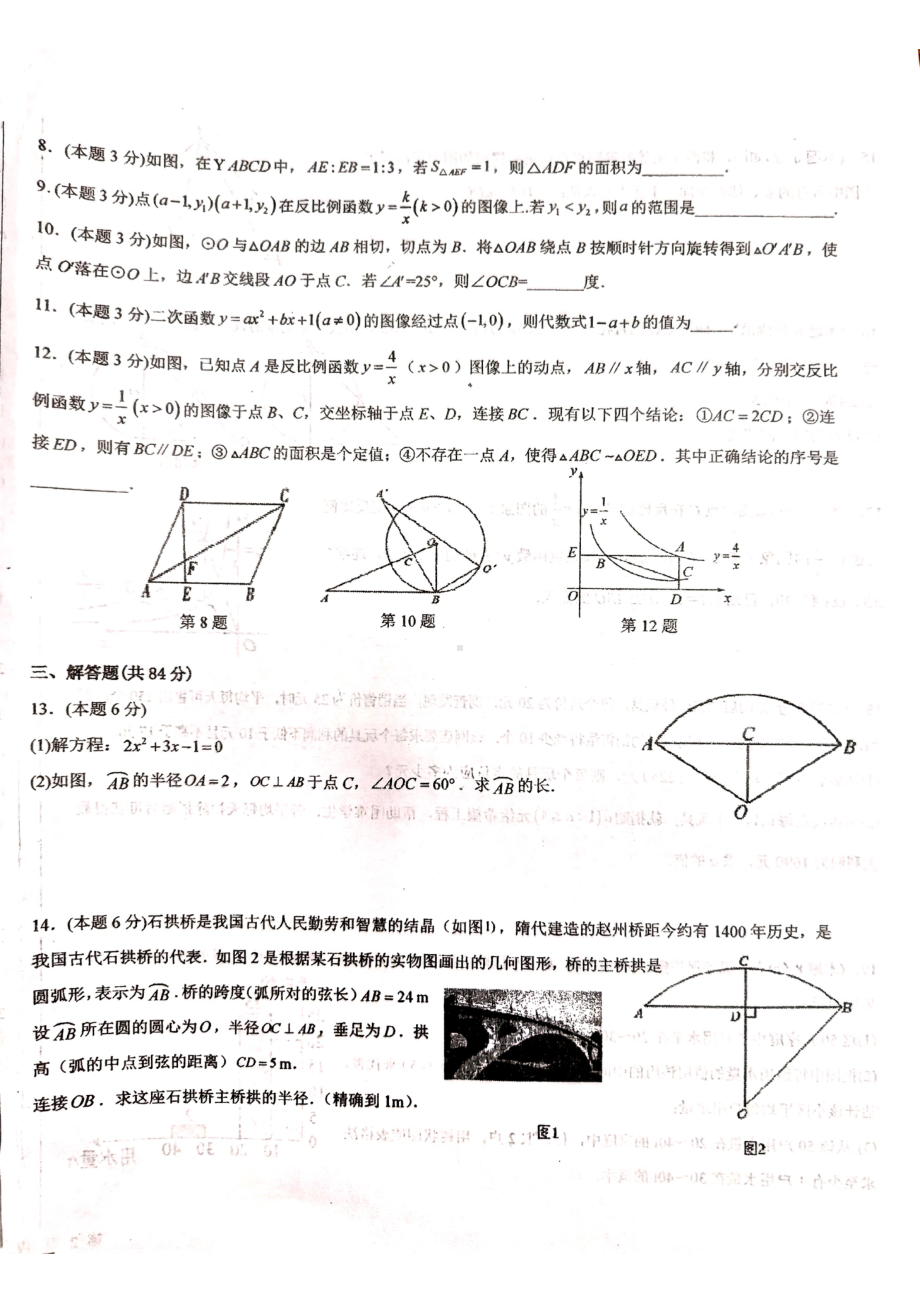 江西省南昌市外2022—2023学年下学期九年级第一次直升考试数学试卷.pdf_第2页