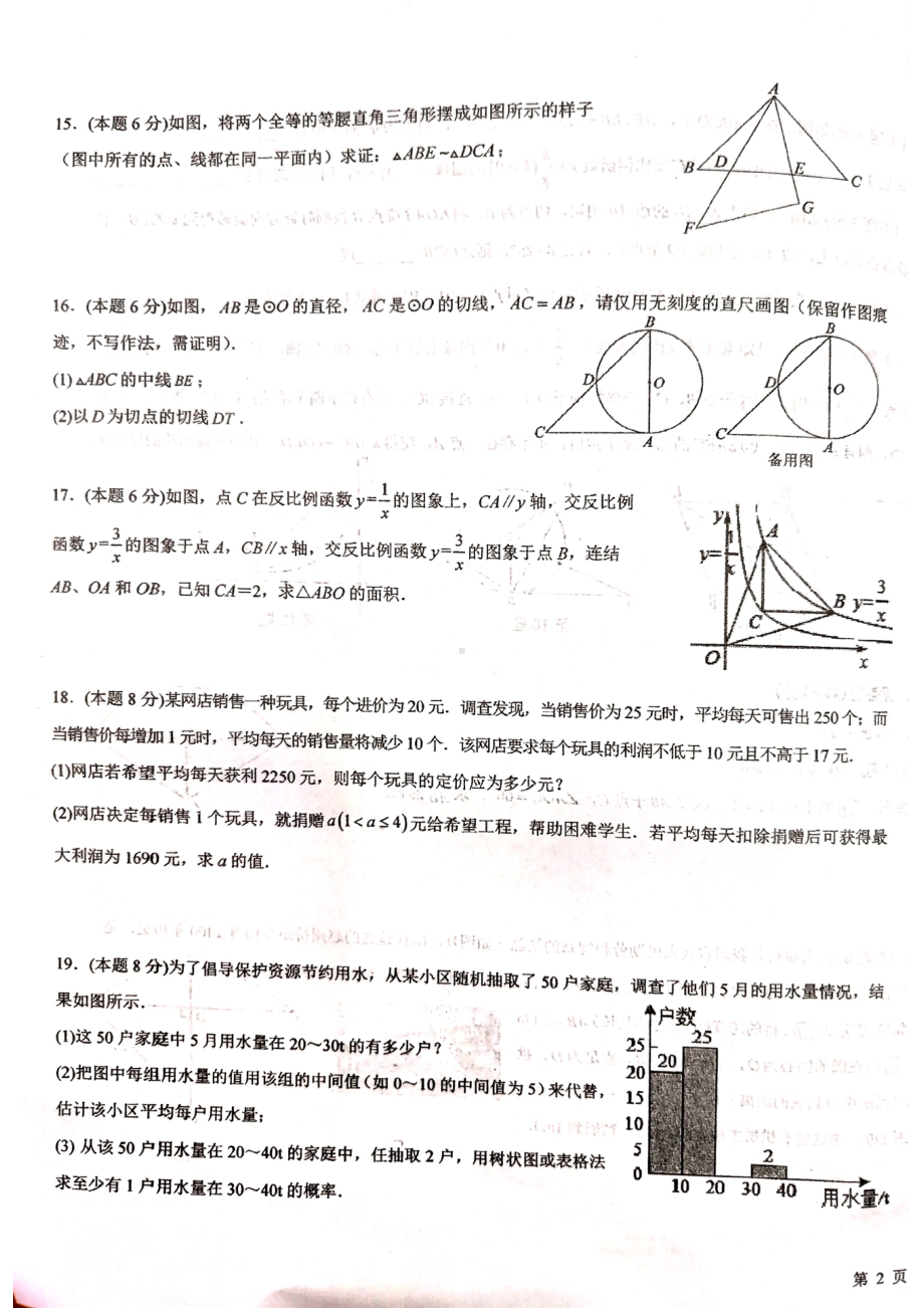 江西省南昌市外2022—2023学年下学期九年级第一次直升考试数学试卷.pdf_第3页