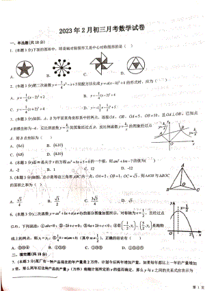 江西省南昌市外2022—2023学年下学期九年级第一次直升考试数学试卷.pdf