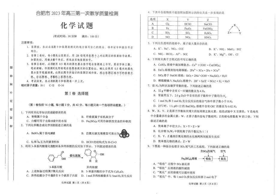 安徽省合肥市2023年高三第一次教学质量检测各科试题及答案.rar