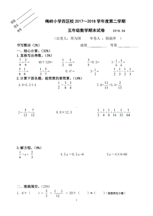 五年级下册数学试题 - 期末试卷苏教版（无答案）.doc