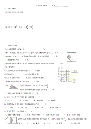 六年级下册数学试题-毕业能力测试（一） 全国通用（无答案） (1).doc