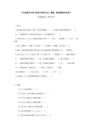 六年级下册数学试题-总复习 数与代数练习-北师大版 （含答案）.docx