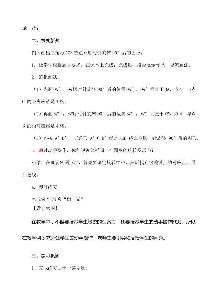 五年级下册数学教案- 画旋转图形-人教新课标（ ）.doc_第2页