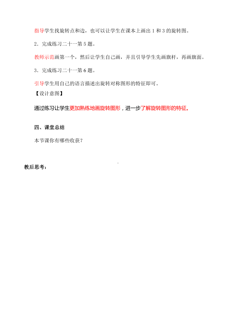 五年级下册数学教案- 画旋转图形-人教新课标（ ）.doc_第3页