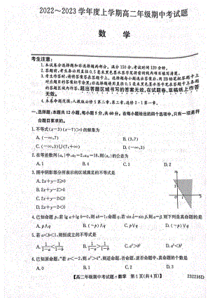 内蒙古乌兰浩特市第四 2022-2023学年高二上学期期中考试数学试题.pdf