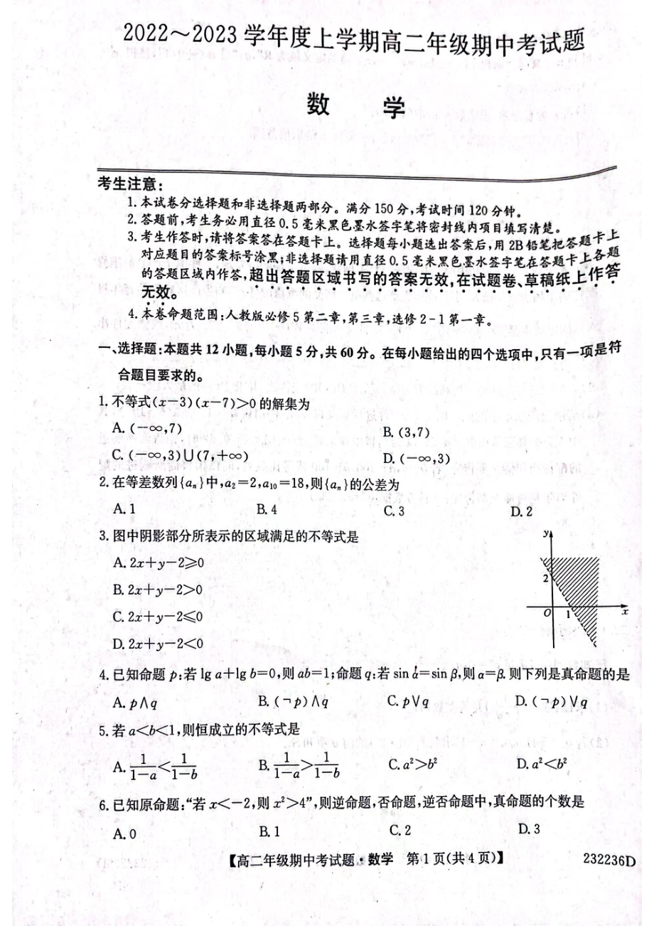 内蒙古乌兰浩特市第四 2022-2023学年高二上学期期中考试数学试题.pdf_第1页