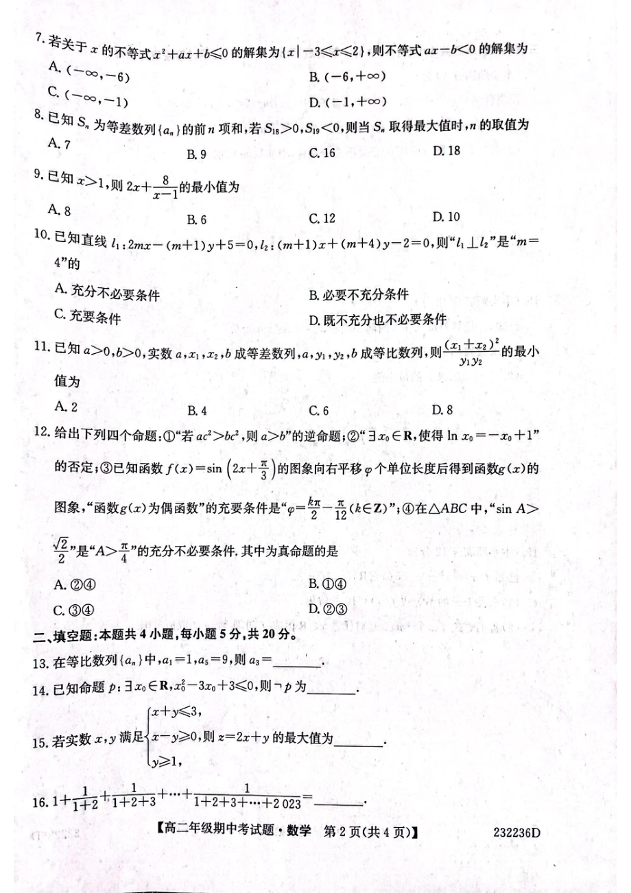 内蒙古乌兰浩特市第四 2022-2023学年高二上学期期中考试数学试题.pdf_第2页