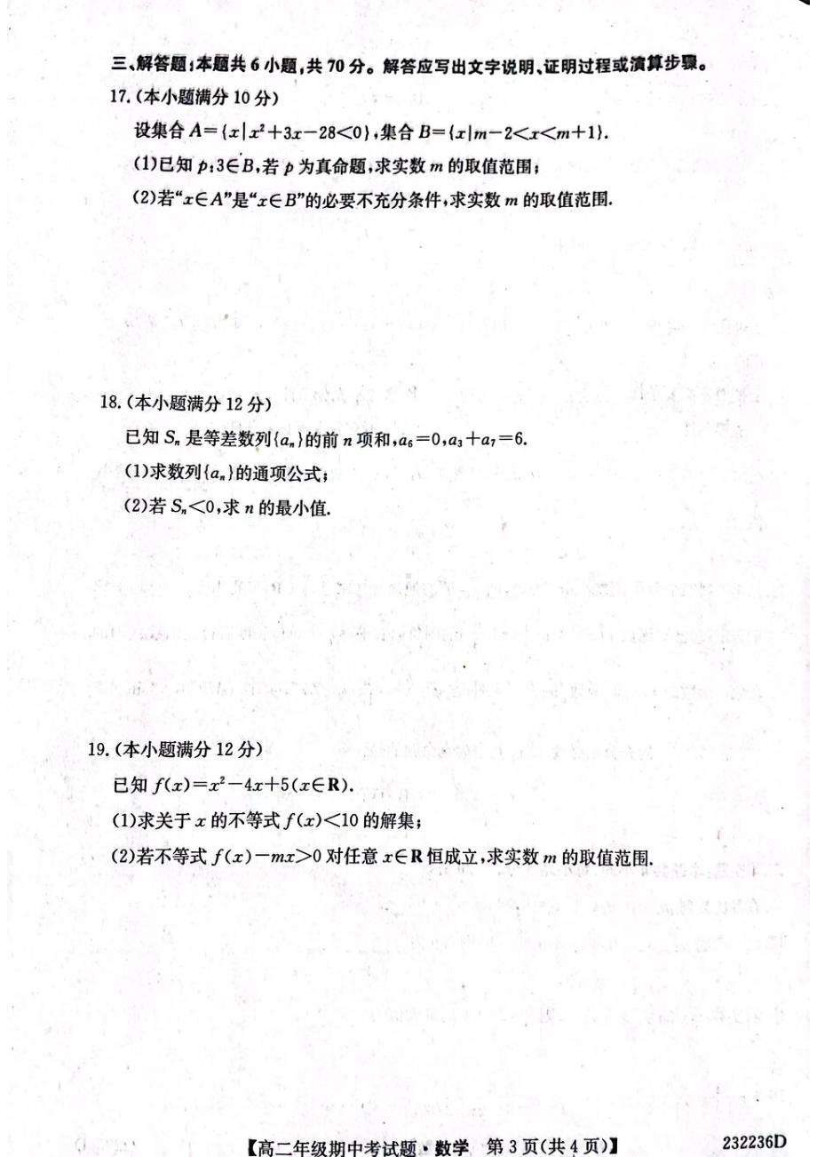 内蒙古乌兰浩特市第四 2022-2023学年高二上学期期中考试数学试题.pdf_第3页