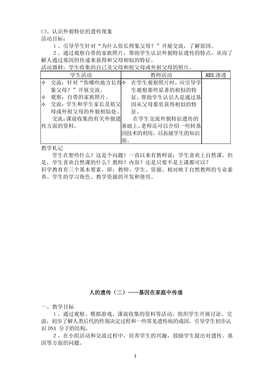 五年级第二学期(自然).docx_第3页