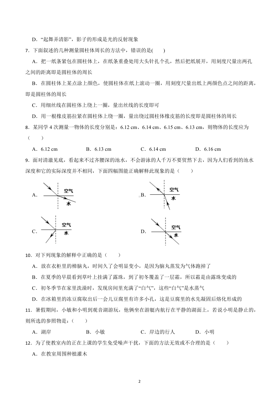 2022-2023学年上学期人教版八年级物理 期末综合模拟测试.docx_第2页