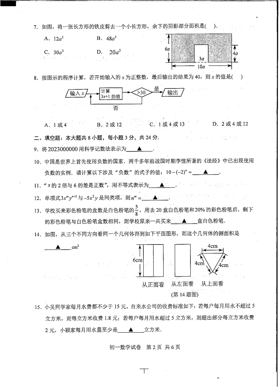 江苏省苏州市2022-2023学年上学期七年级数学期末阳光调研试卷.pdf_第2页