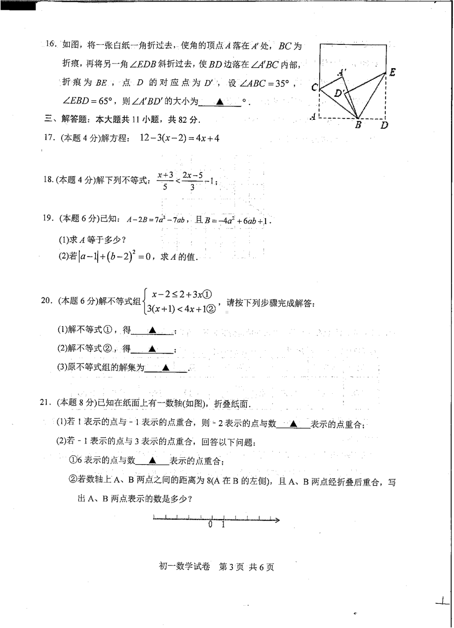 江苏省苏州市2022-2023学年上学期七年级数学期末阳光调研试卷.pdf_第3页