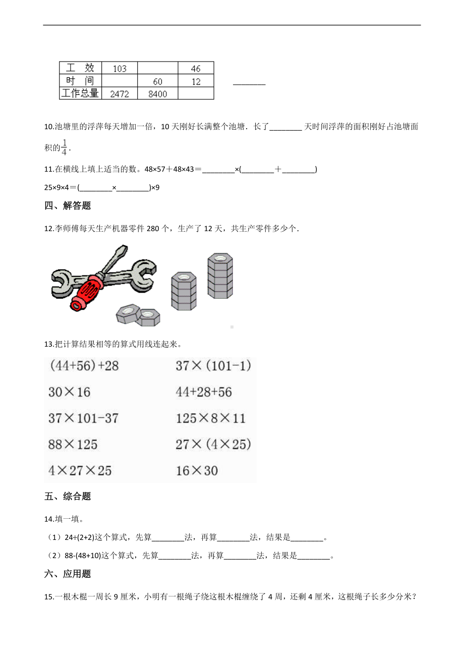 四年级上册数学一课一练-4.整数的四则运算 沪教版 （含解析）.docx_第2页