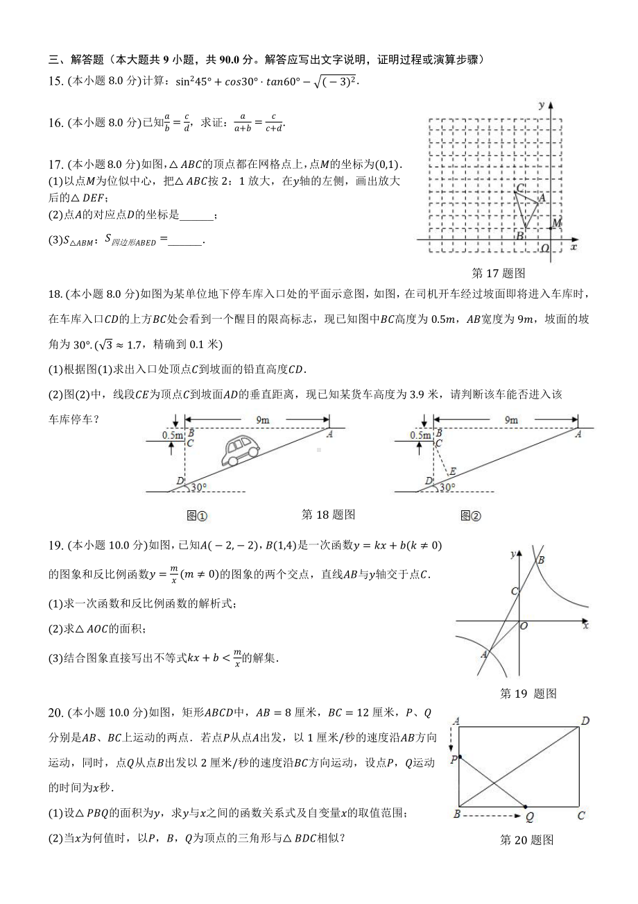 安徽省蚌埠市新城区实验学校2022-2023学年下学期九年级开学考数学试卷.pdf_第3页