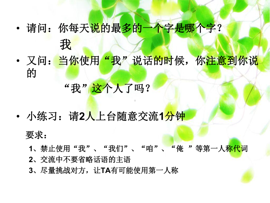 高中心理健康教育 认识自己ppt课件.ppt_第1页