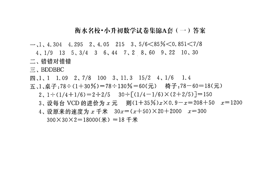 六年级下册数学试题-2020衡水名校小升初数学试卷集锦A套 人教新课标 PDF含答案.docx_第3页