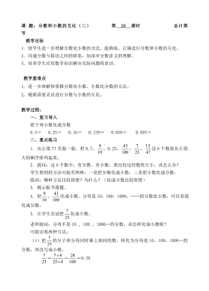 五年级下册数学教案- 分数与小数互化-人教新课标（ ）.doc