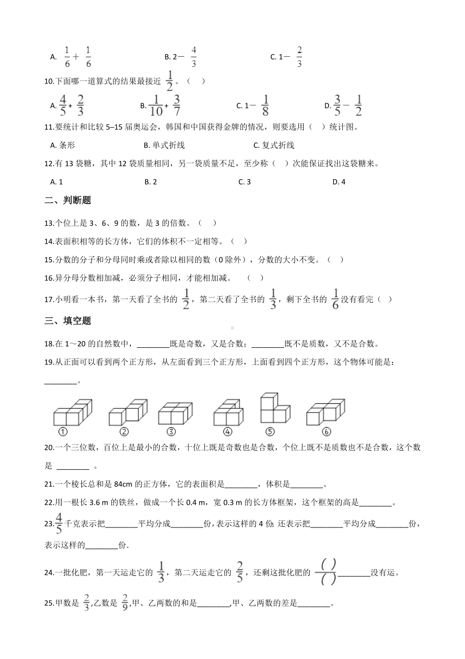 五年级下册数学试题-期末达标测试题（一） 人教新课标含答案.doc_第2页