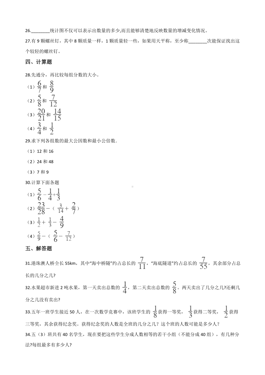 五年级下册数学试题-期末达标测试题（一） 人教新课标含答案.doc_第3页