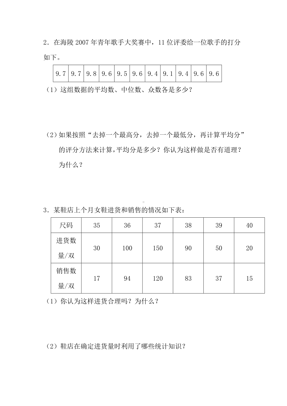 六年级下册数学总复习试题-统计与概率习题精编-人教新课标 （无答案）.doc_第2页