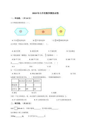 六年级下册数学试题- 小升初数学模拟试卷 (8)通用版（解析版）.doc