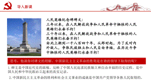 （★★★）8年级下册道德与法治部编版课件第一单元 1.1 党的主张和人民意志的统一.pptx